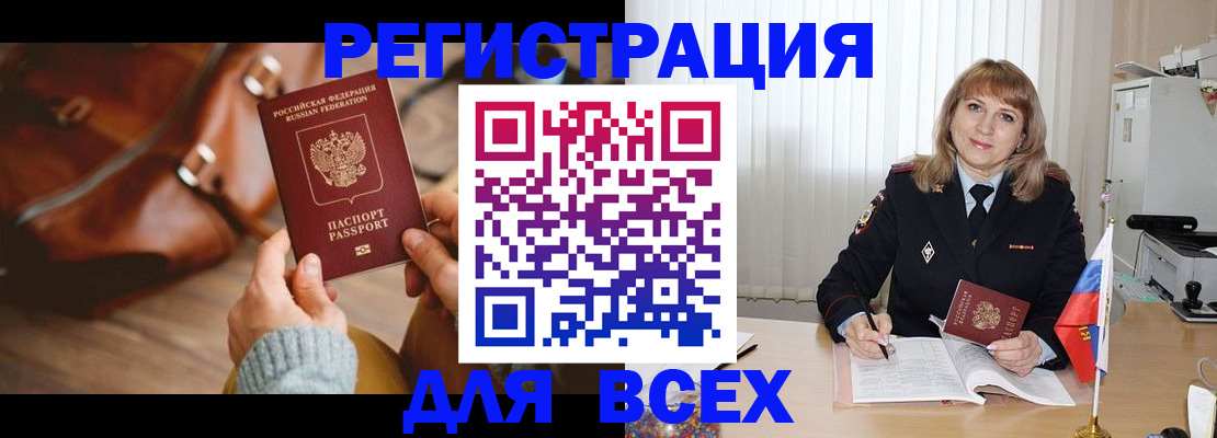 прописка в Лебедяни